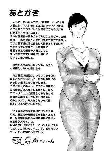 Shachiku Tsuma Reiko