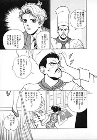 [U-Jin] Kyuukyoku no Chef wa Oishinbo Papa Vol.03