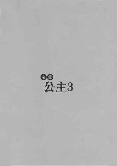 [Kaiyuu Kikaku (Suzui Narumi)] OtaCir no Elf Hime 3 - ELF PRINCESS OF OTAKU CLUB [Chinese] [大鸟可不敢乱转汉化] [Digital]