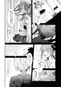 (COMIC1☆5) [Cocoa Holic (Yuizaki Kazuya)] Kowaremono ni Tsuki, (Toaru Majutsu no Index)