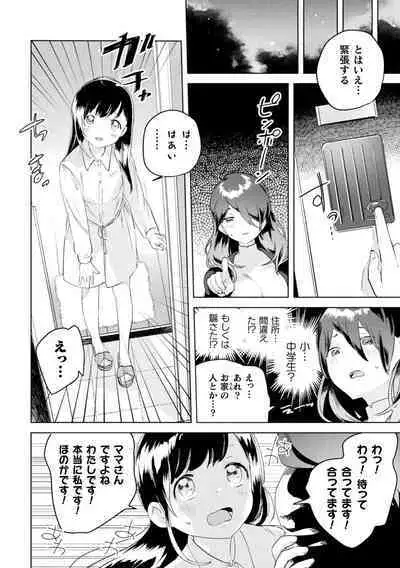2D Comic Magazine Mamakatsu Yuri Ecchi Vol. 3