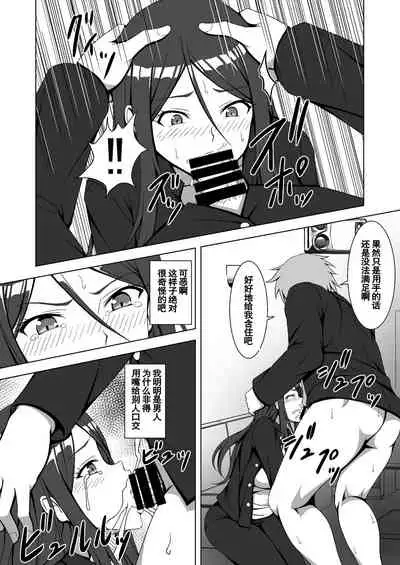 Gakuen no Kisoku de Nyotaika saserareta Moto Otoko no Yankee-kun