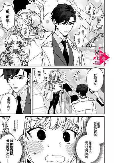 [Mashiro Shiroiro] Minami Sanpai wa Mousou yori Ecchi de Zetsurin~01-07 | 南前辈比妄想中更加情色绝伦~01-07[Chinese] [橄榄汉化组]