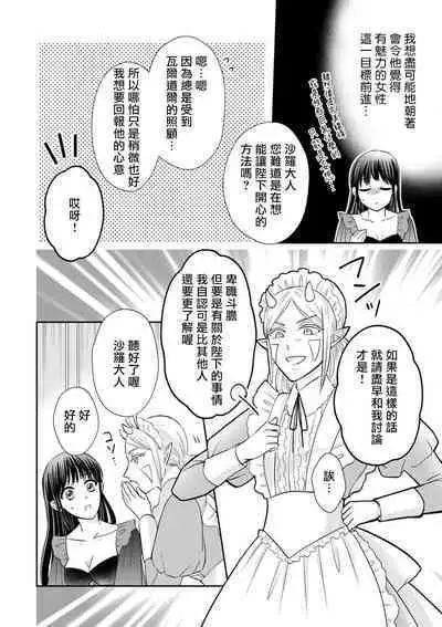 [Wakaya shiro ke-on yuki DUOBRAND. ] Kyōfu no maō heikadattanoni hanayomeki ~yu~u~un ~ ga tomarimasen ~tsu! | 明明是恐怖的魔王大人却对妻子心动不已！1-5 [Chinese] [莉赛特汉化组]