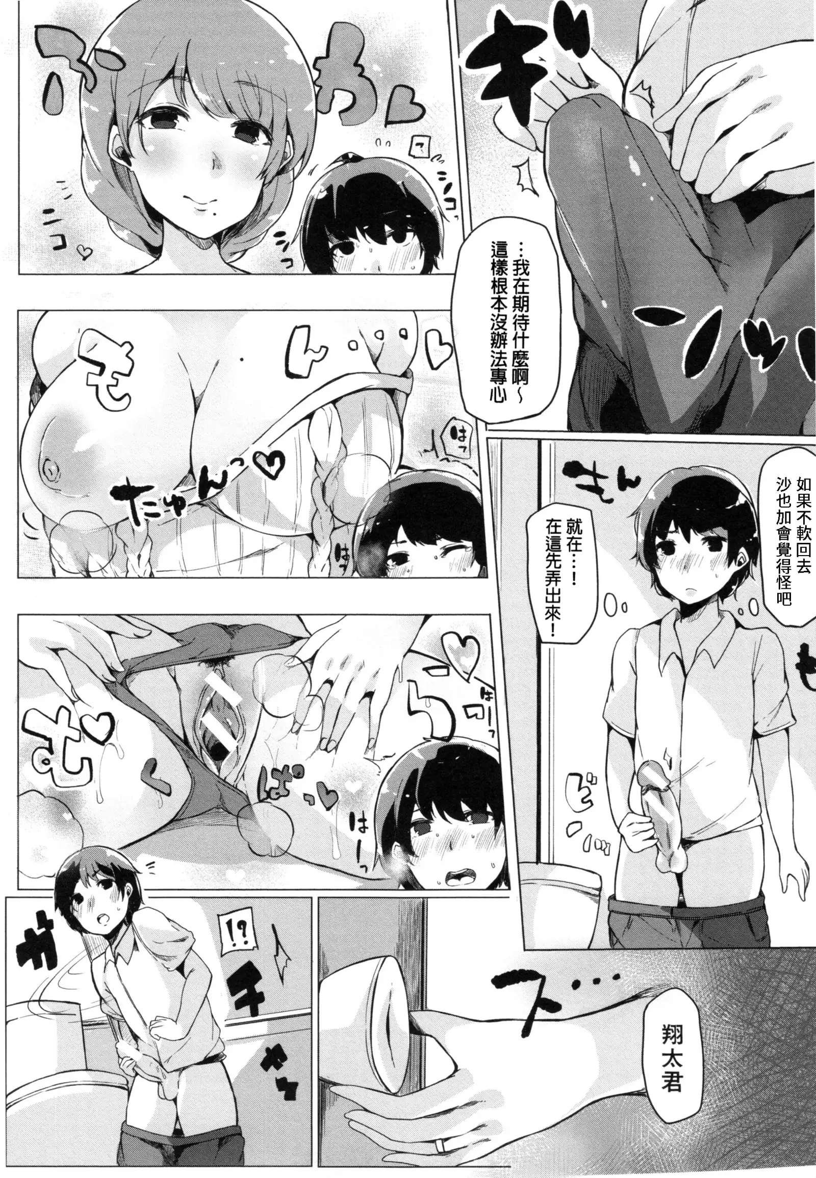 Onee-chan to Dekirukoto.