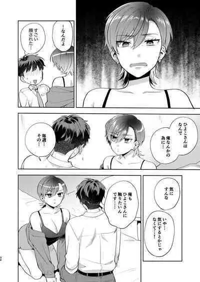 Hiyoko-san wa Sewazuki