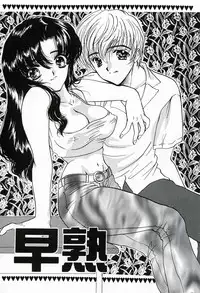 [Shimao Kazu] Soujuku