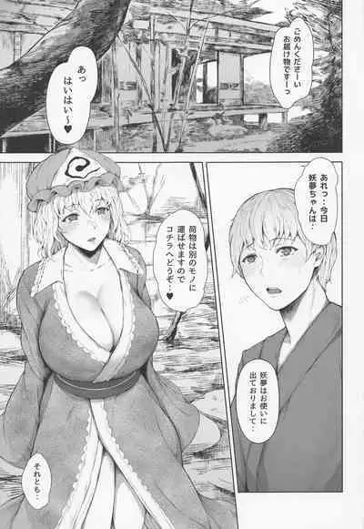 (C100) [Yorunobando (Mayonaka Taroupho)] Saigyouji Yuyuko wa Ubaitai (Touhou Project)