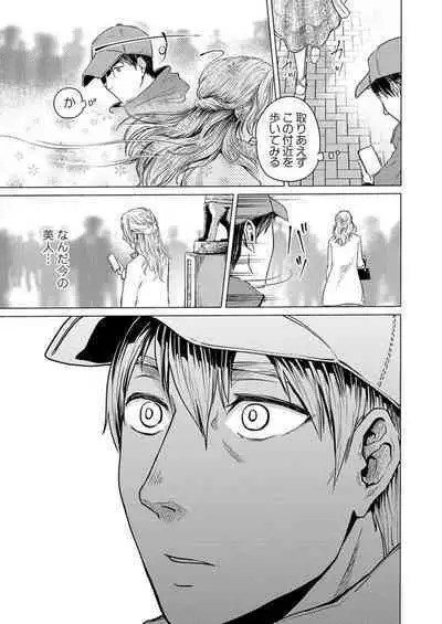 Kekkon 3-Nenme, Netorareta Tsuma ni Koi wo Shita 1