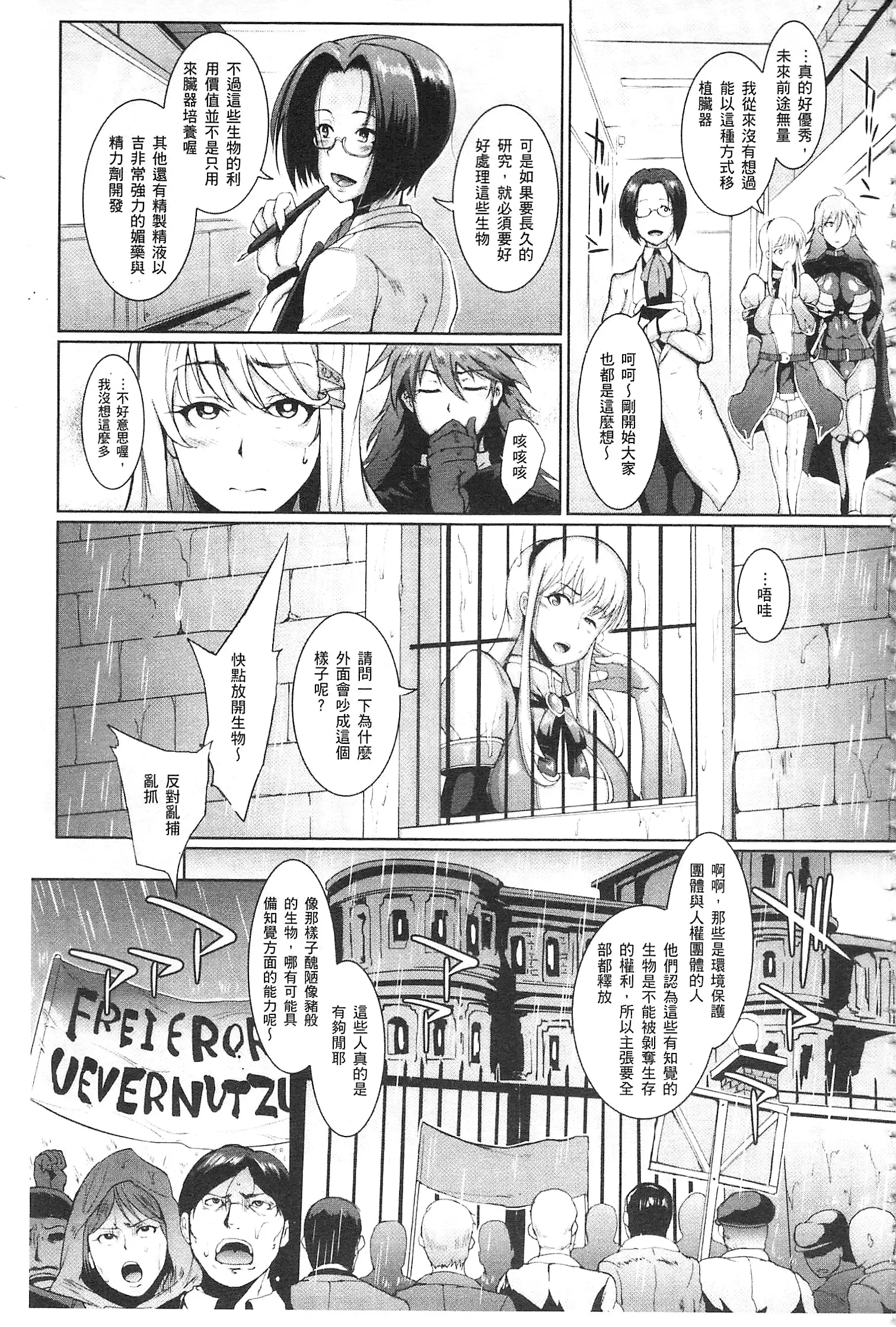 Parasite Queen | 被寄生的淫亂女王