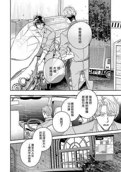 World's End Blue Bird | 末世青鸟 Ch. 4-10 + 特典 + 11