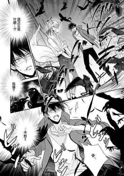 Kami-sama no Shippo 1 | 神明的尾巴 1