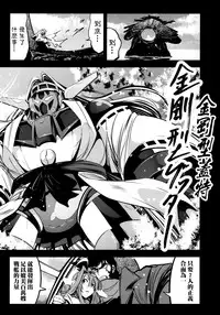 (C88) [Mokusei Zaijuu (Mokusei Zaijuu)] Getter Robo Tai Kongou Yon Shimai (Getter Robo, Kantai Collection -KanColle-) [Chinese] [給他蘿蔔個人漢化]