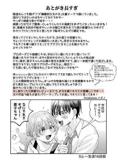 Wanko Kareshi no Shuu-kun wa Okoru to Inshitsu Shitto Peropero Hansei Gohoubi!