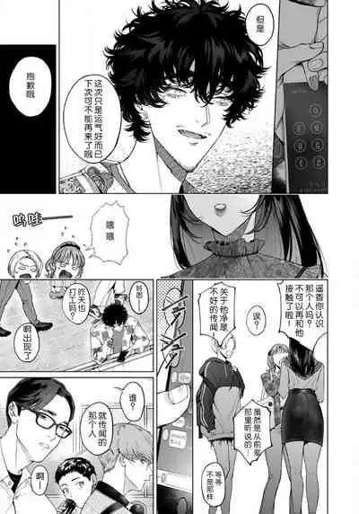 [Shio tsuki rabu] kuzudakedo… dekiai. Osananajimi no honki ga yabai | 驯幼染认真起来是非常糟糕的溺爱 Ch. 1-4 [Chinese] [莉赛特汉化组]
