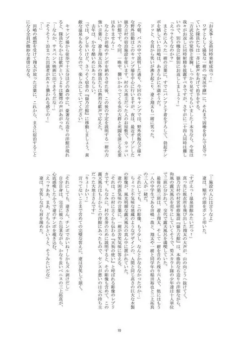 Choutaiken!? Summer Boys