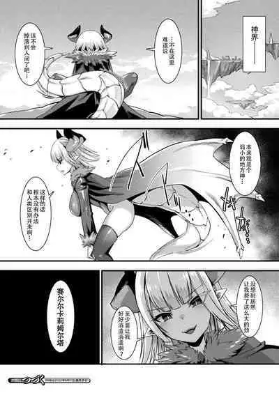 カミサマラブチューン！ 第1-4話