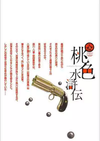 Tenpou Momoiro Suikoden 3