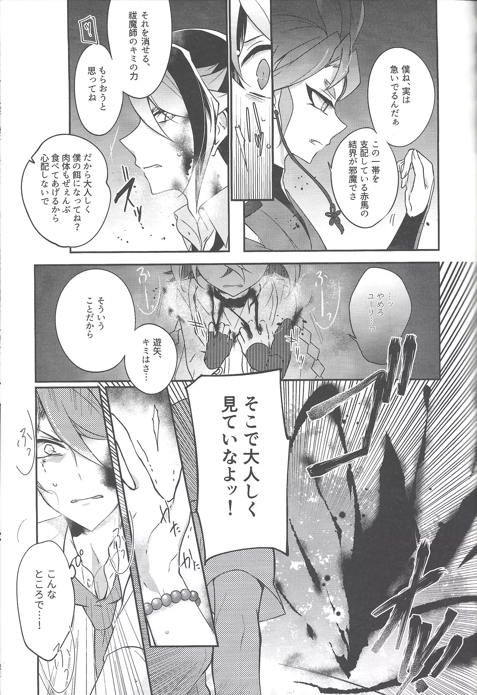 Futsumashi to kamikemono kitan