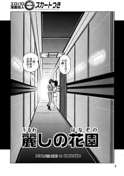 (C72) [Skirt Tsuki (keso)] Yoru No A.E.U.G. (Zeta Gundam) [Chinese] [母系戰士+008漢化+漫之學園·賀超級機器人大戰30周年暨新春巨獻]