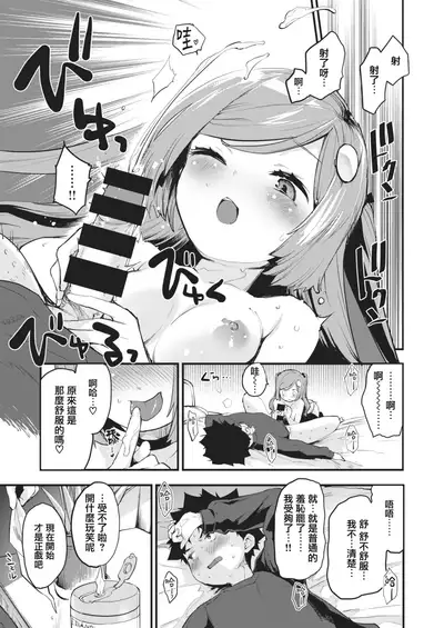 Otona ni Nacchao | 我們一起登duǎ郎吧♡