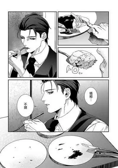 Shinigami wa Korosenai | 死神失格 Ch. 1-5