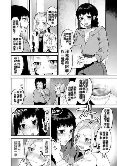 [Mogiki Hayami] Inran Onee-san to Himitsu no Sankaku Kankei Ch. 1-6 [Chinese] [Digital]