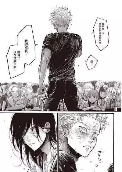 The Song of Yoru & Asa Ec | 夜與朝之歌 Ec