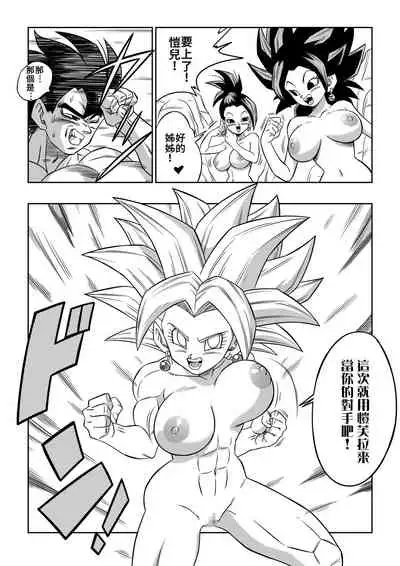 [Yamamoto] Fight in the 6th Universe!!! | 第六宇宙的戰鬥!!! (Dragon Ball Super) [Chinese] [禁漫漢化組]