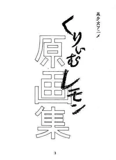 Peachpai Vol.02 Cream Lemon Collection of Original Drawings