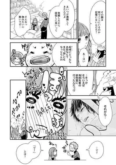 両性花~交わる運命の番(つがい)~ 第1-9話