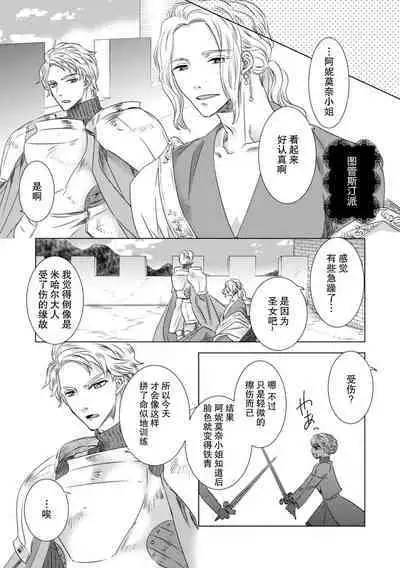 Dakareta Akuyaku Reijou wa, Gekihen Ouji no Dekiai Route ni Totsunyuuchuu!? | 被深拥的反派千金进入反套路王子的强宠攻略线!? 1-14