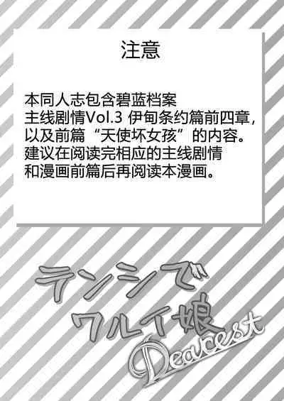 Tenshi de Warui Ko DEAREST | 天使坏女孩 DEAREST