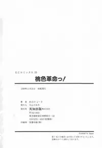 [Amano Youki] Momoiro Kakumei!