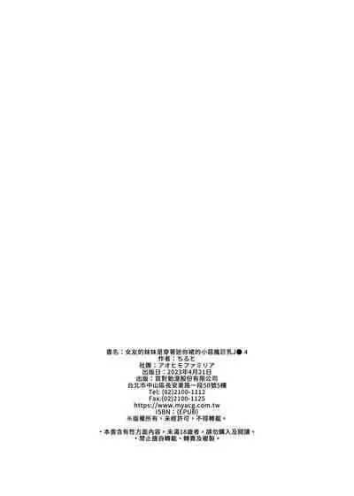 Kanojo no Imouto ga Kyonyuu MiniSkir JK de Koakuma-kei 4 | 女友的妹妹是穿著迷你裙的小惡魔巨乳JK 4