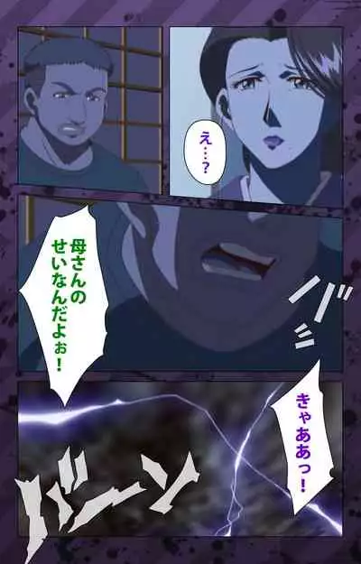 [Miyabi Tsuzuru] [Full Color seijin ban] Nikuyome ~Takayanagike no Hitobito~ Kanzenban