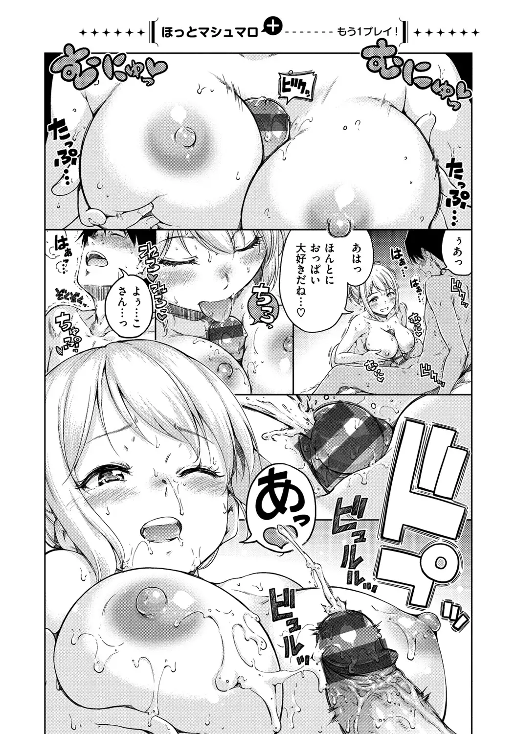 Atatakakute Yawarakakute