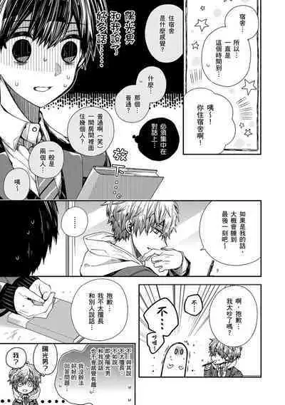 [KatoRoca] Oyasumi, mata ne. Mashiro-kun. | 謹以此，獻給你。我的睡美男 Ch. 1-5 [Chinese] [Digital]