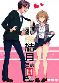 (SC65) [MeroMero Melon (Ou, Peke)] Gekkanmajo yuzuki-sama (Gekkan Shoujo Nozaki-kun) [Chinese] [CE家族社]