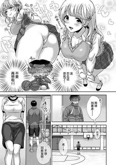 『 ore da ke ni koakuma na doukyuusei fu tta ra oshitao sa rema shi ta ~ 』 Ch. 1-3