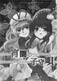 (C78) [Oimoto (Suzune Yuuji)] Yoiyami no Komoriuta (Touhou Project)