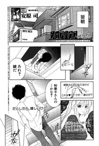 [Yasuhara Tsukasa] Welcome to Share House Ch.01-05