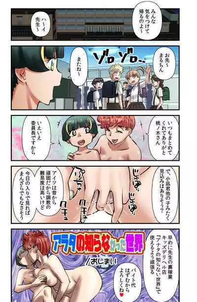 Arata no Shiranakatta Sekai