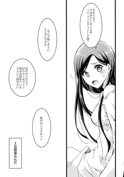 (Watashi no Toshokan Toshi Keikaku! 3) [SORA+ (Nonomaru)] Maou to Chikkoi Ryoushu-sama (Honzuki no Gekokujou ~Shisho ni Naru Tame niwa Shudan o Erande iraremasen~)