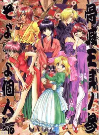 (C51) [Kocher (SOYOSOYO)] Kocher Ou Sonosan - King of Kocher III SOYOSOYO'S Private Magazine (Various‎)