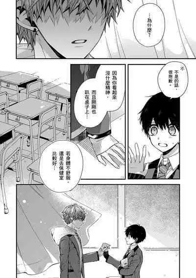 [KatoRoca] Oyasumi, mata ne. Mashiro-kun. | 謹以此，獻給你。我的睡美男 Ch. 1-5 [Chinese] [Digital]
