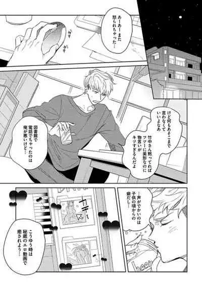 Koibito wa Reikan Seinen