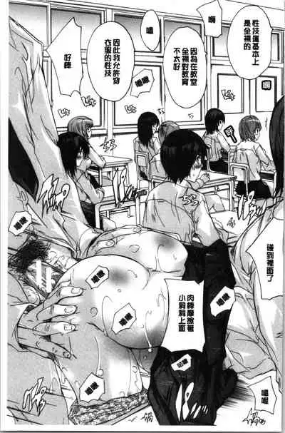 [Natsuka Q-Ya] Hisshuu!! Sex-bu - SEIGI-DO The Ultimate Martial Arts | 必修!!性愛淫交部 [Chinese]