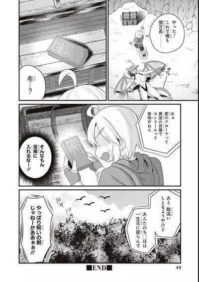 エロいほど最強! ダンジョンでセックス無双アンソロジーコミック