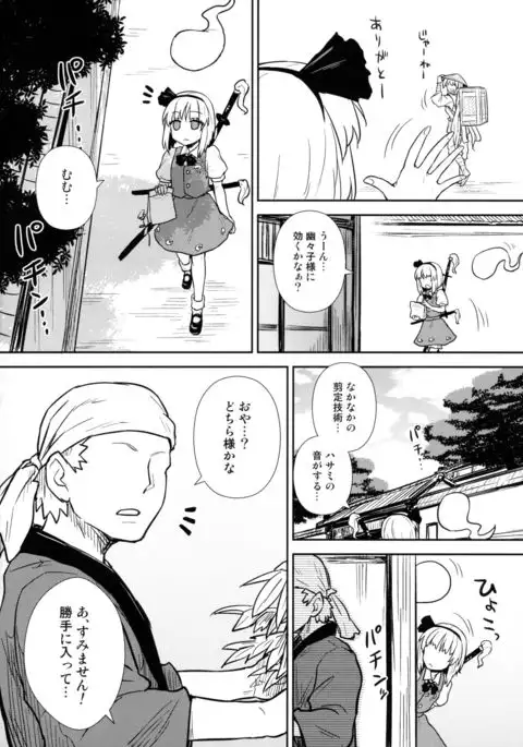 Ichininmae no Youmu-san